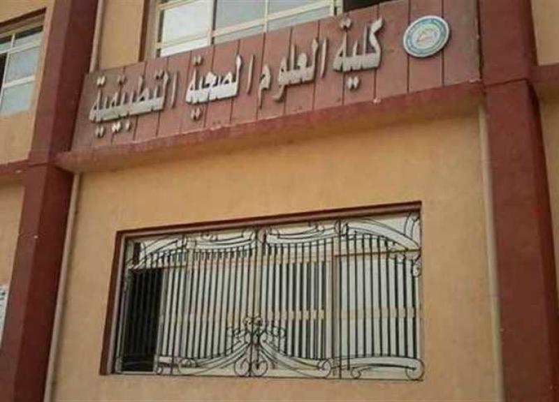 كلية تكنولوجيا العلوم الصحية التطبيقية