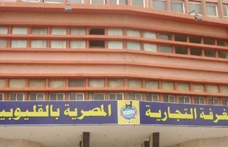 غرفة القليوبية 