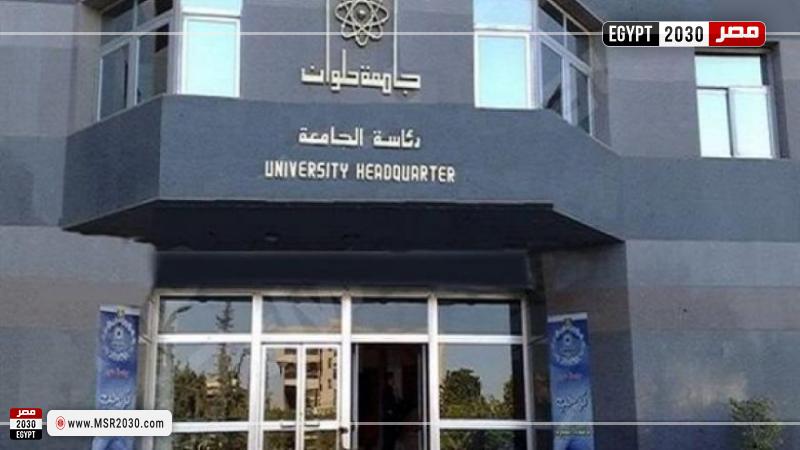 جامعة حلوان الاهلية