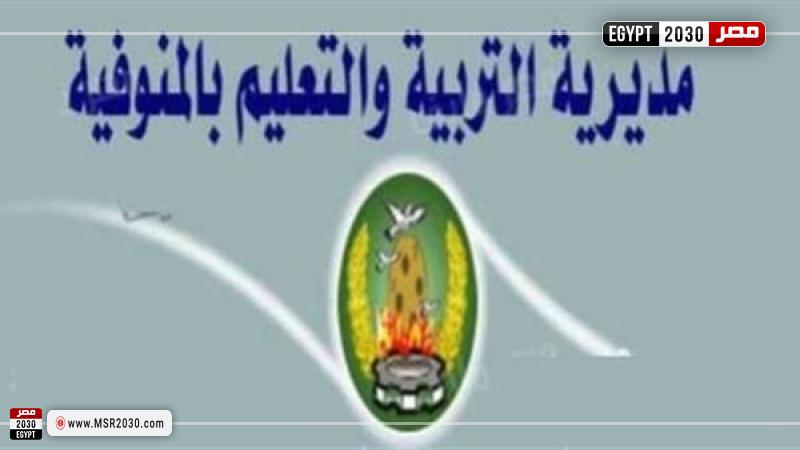 التظلم على نتيجة الشهادة الإعدادية الدور الثاني المنوفية