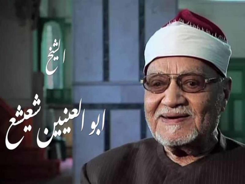 الشيخ أبو العنين شعيشع