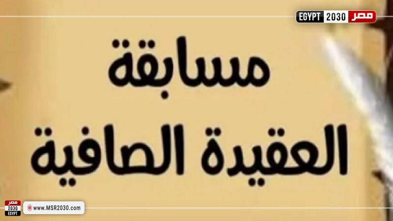 مسابقة العقيدة العقيدة