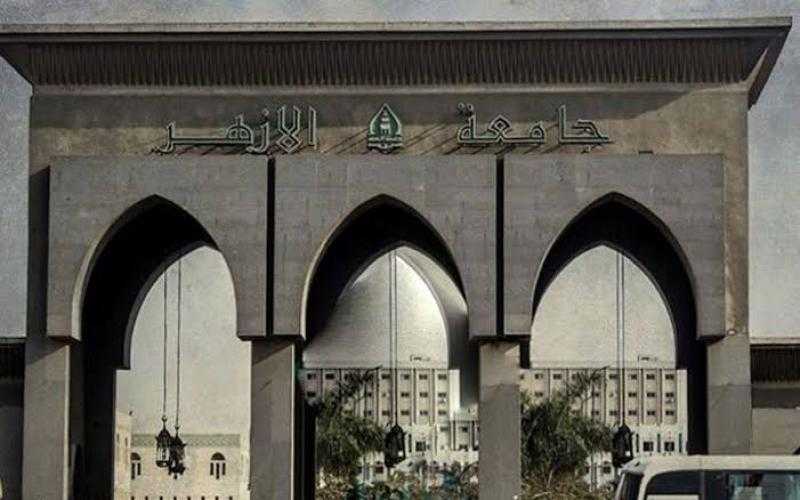 وظيفة شاغرة بجامعة الأزهر.. الشروط والمستندات المطلوبة‏