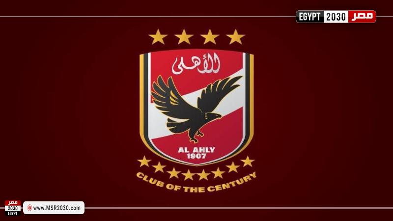 الأهلي