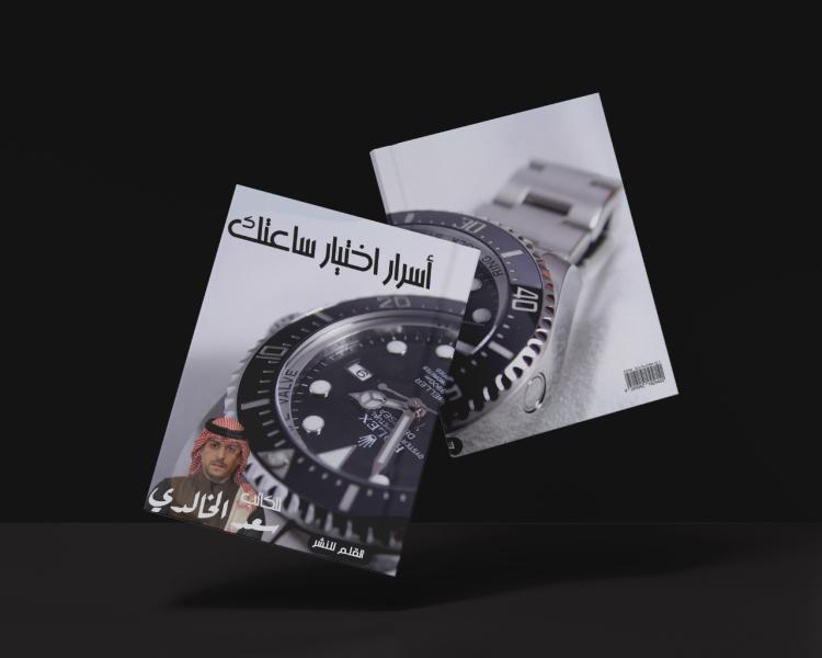 سعد الخالدي