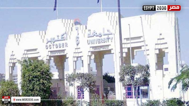 جامعة ٦ اكتوبر