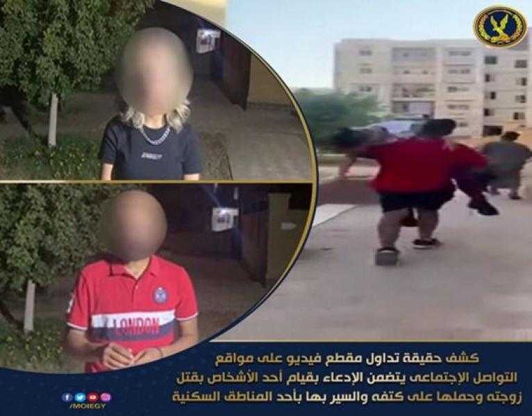 حقيقة قتل مواطن زوجته والسير بجثتها في الشارع