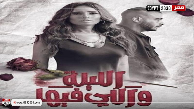 مسلسل الليلة واللي فيها الحلقة الأولى