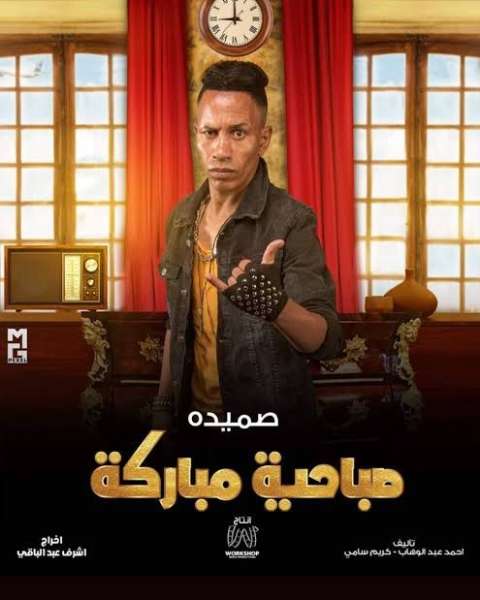 حماده صميدة
