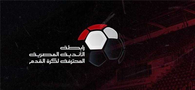رابطة الأندية تعلن جدول مباريات الجولة 34 والأخيرة للدوري