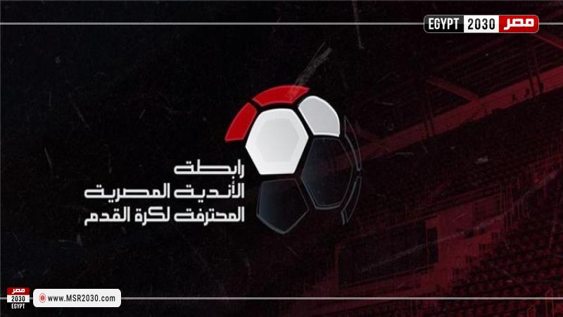 رابطة الأندية المصرية