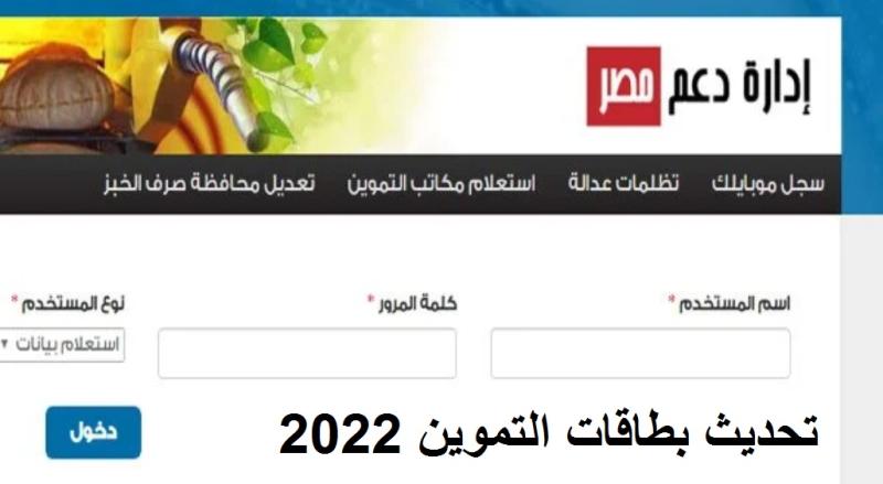 الفئات المطالبة بتسجيل رقم المحمول على بطاقات التموين