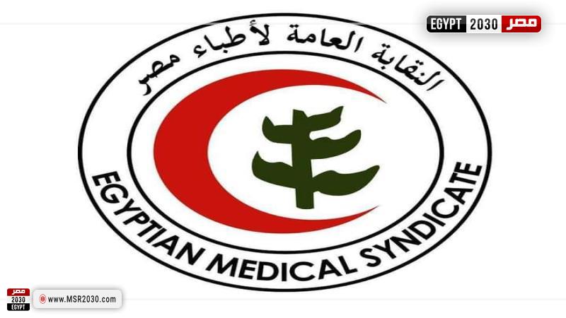 شعار نقابة الأطباء