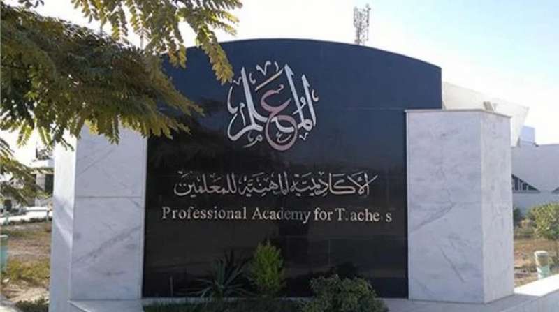 طباعة صحيفة أحوال معلم pdf عبر الأكاديمية المهنية 