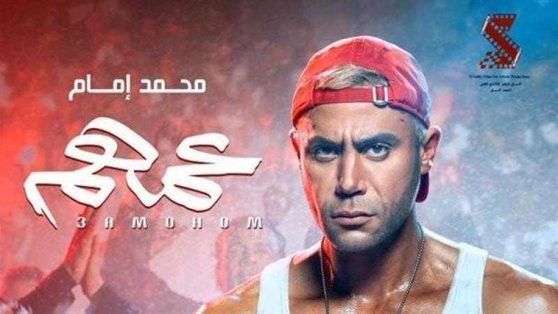 «عمهم» يصل إلى 49 مليون جنيه في شباك التذاكر