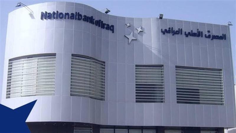المصرف الأهلي العراقي
