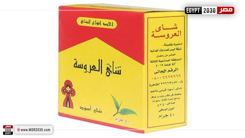 شاي العروسة