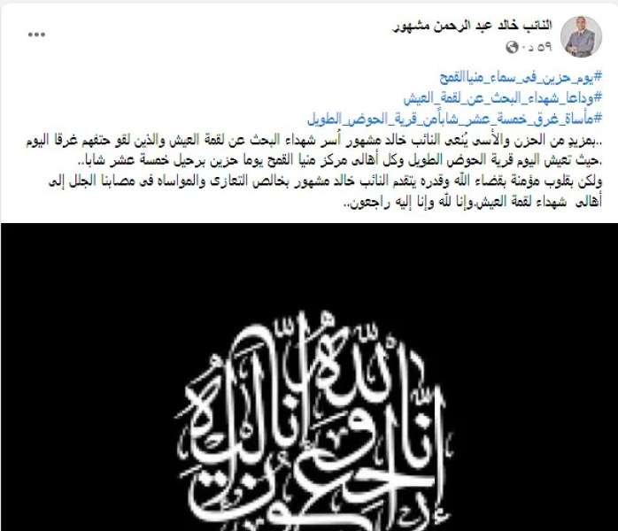 غرق 15 شاب من قرية الحوض الطويل