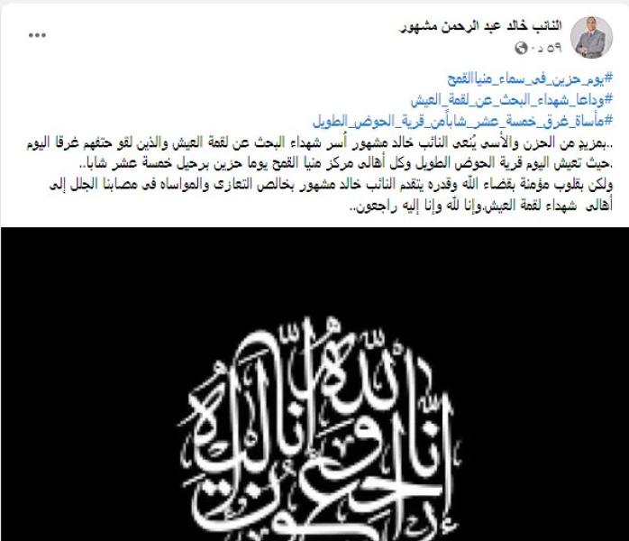 غرق 15 شابا من قرية الحوض الطويل في الشرقية بمياه البحر المتوسط