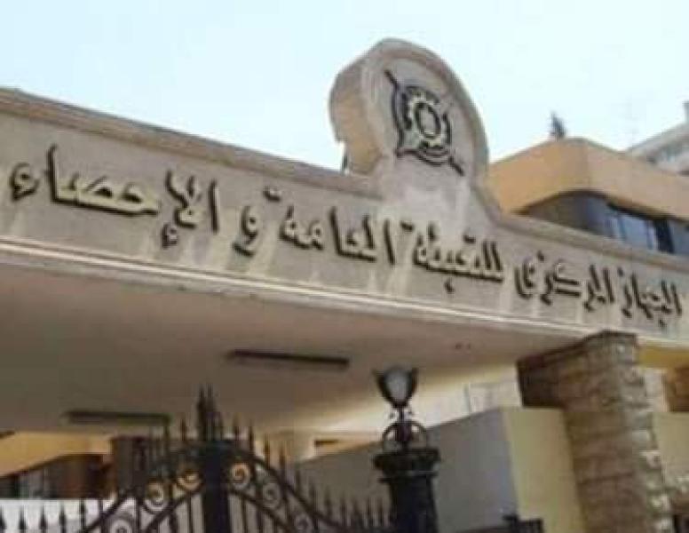 التعبئة والاحصاء