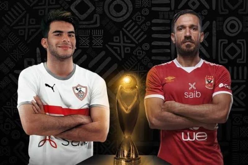 الأهلي والزمالك 