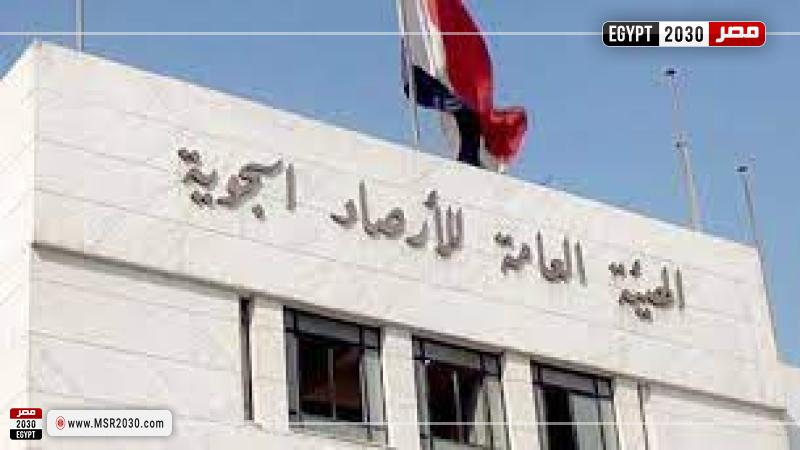 الهيئة العامة للأرصاد الجوية 