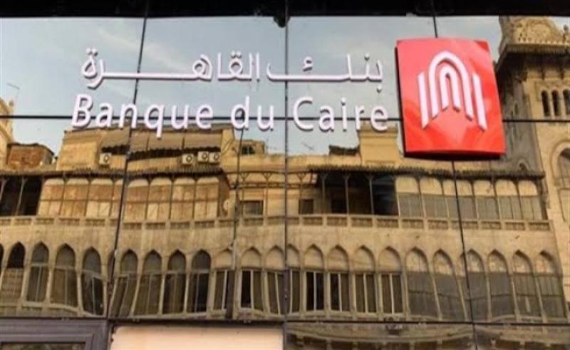 بنك القاهرة يحقق أرباحًا قبل الضرائب تصل لـ3.1 مليار جنيه