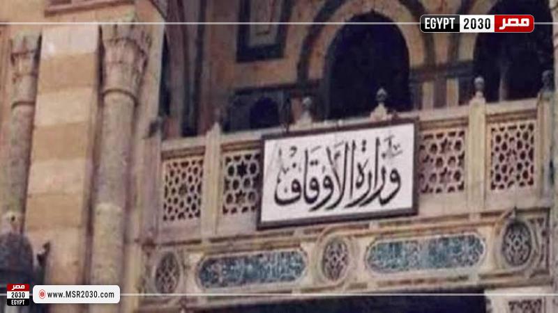 وزارة الأوقاف 