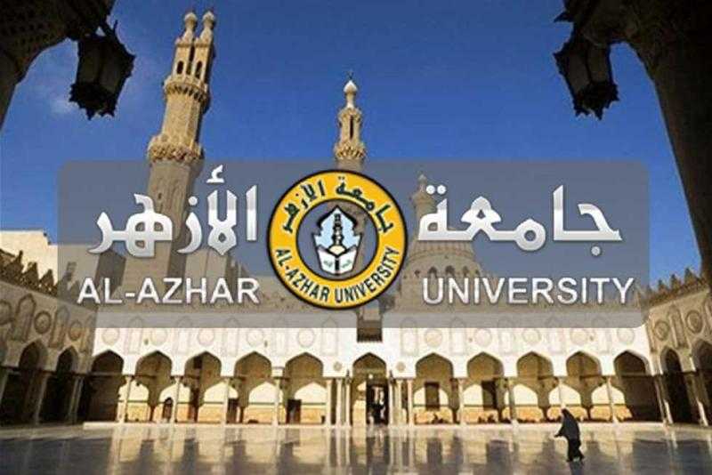 أكواد تسديد المصاريف لطلاب  جامعة الأزهر والدراسات العليا