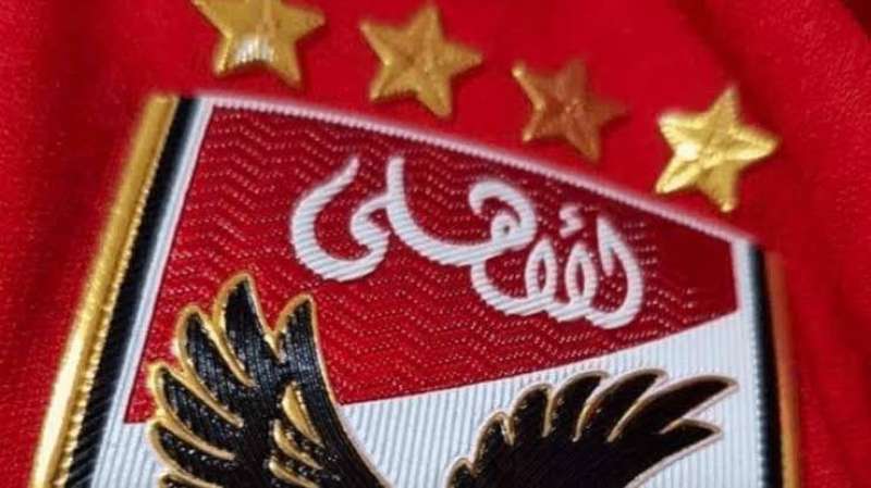 الأهلي