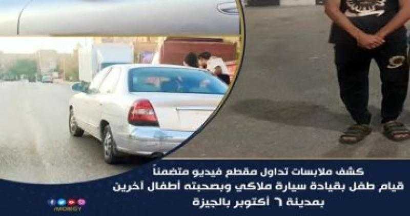 الأمن يضبط طفل يقود سيارة في الجيزة