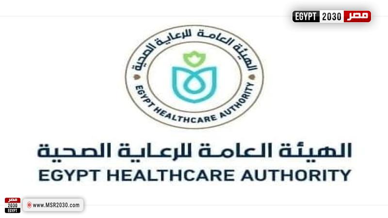 الهيئة العامة للرعاية الصحية