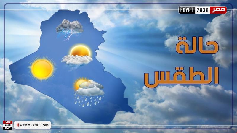 حالة الطقس