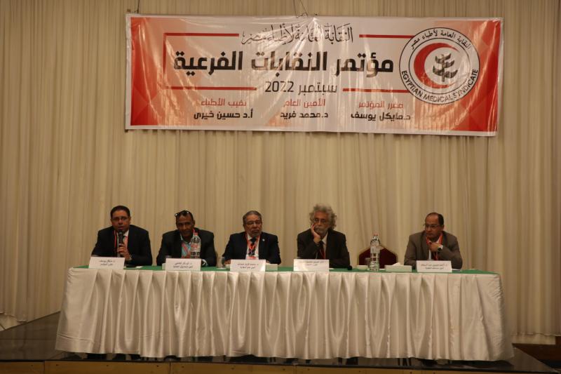 مؤتمر النقابات الفرعية للأطباء 