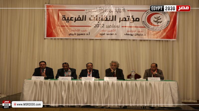 مؤتمر النقابات الفرعية للأطباء