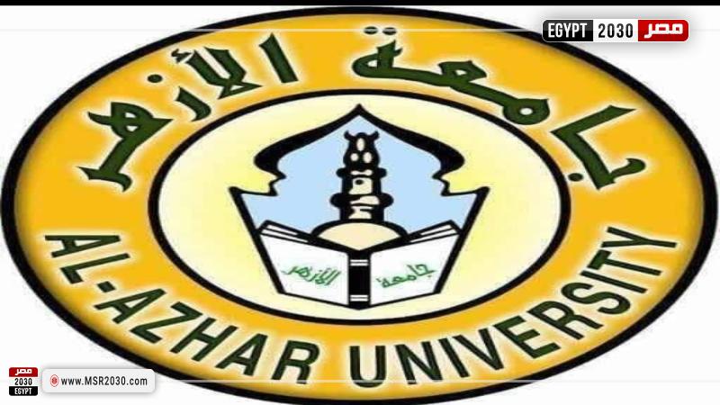 شعار جامعة الأزهر