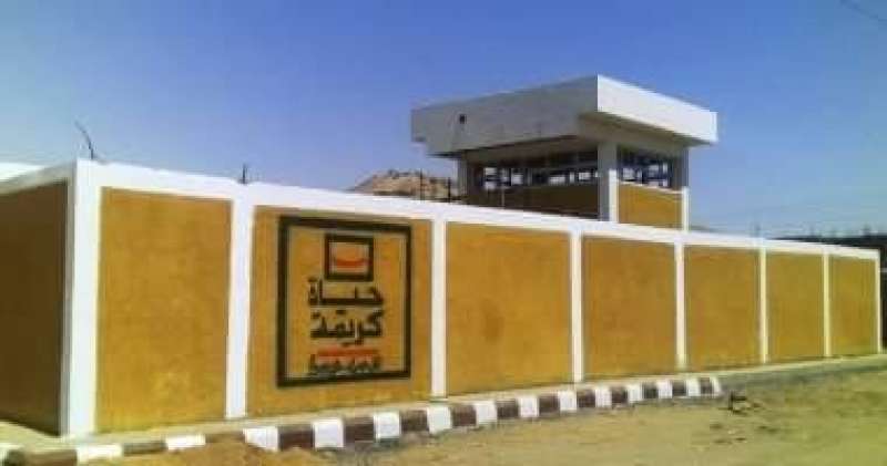 مبادرة حياة كريمة