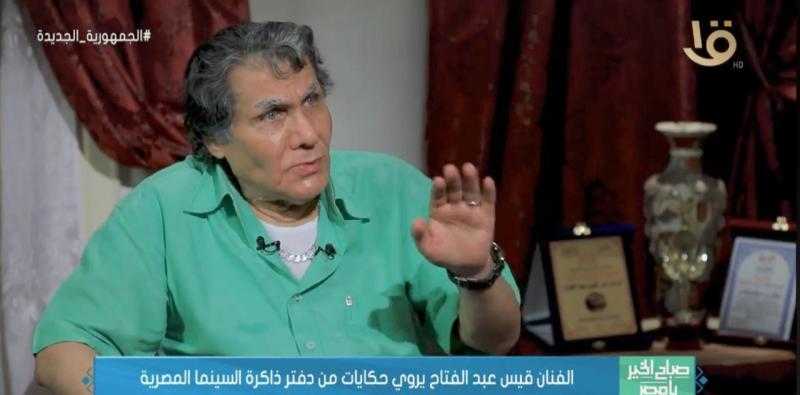 قيس عبد الفتاح يكشف سبب رفضه المشاركة في «حتى لا يطير الدخان» | شاهد