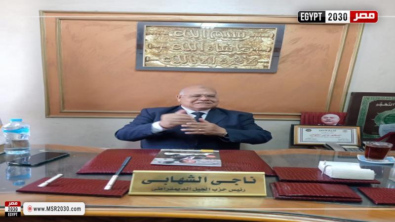 ناجي الشهابي رئيس حزب الجيل الديمقراطي