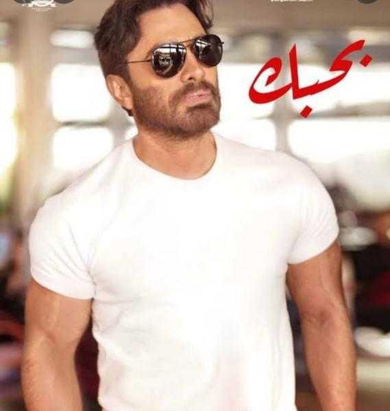 50 مليون و600 ألف جنيه إرادات فيلم بحبك خلال 9 أسابيع من العرض