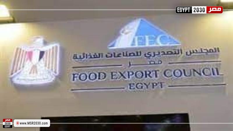 المجلس التصديري للصناعات الغذائية