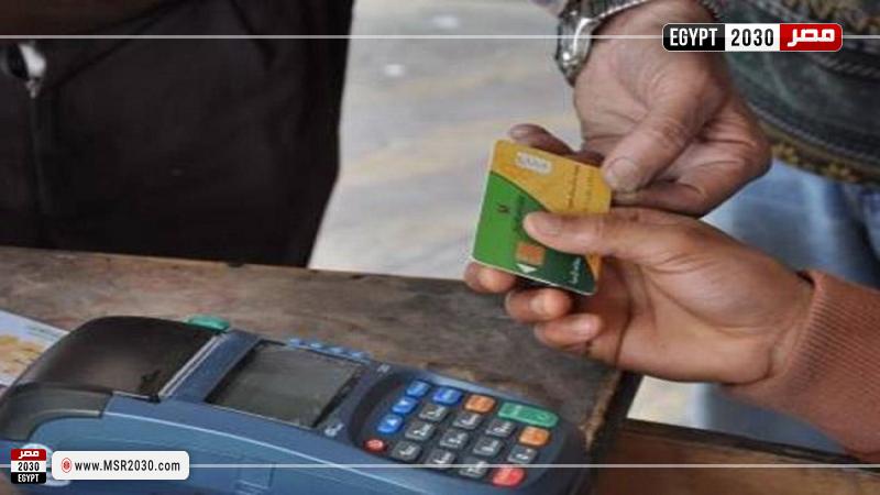 البطاقات التموينية