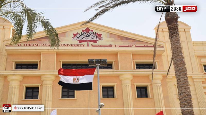 مصاريف جامعة الأهرام الكندية 2022 وتنسيق الكليات 