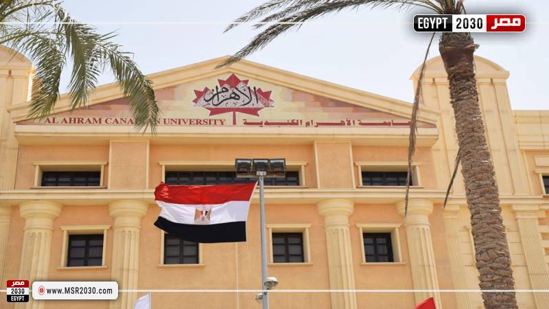 مصاريف جامعة الأهرام الكندية 2022 وتنسيق الكليات