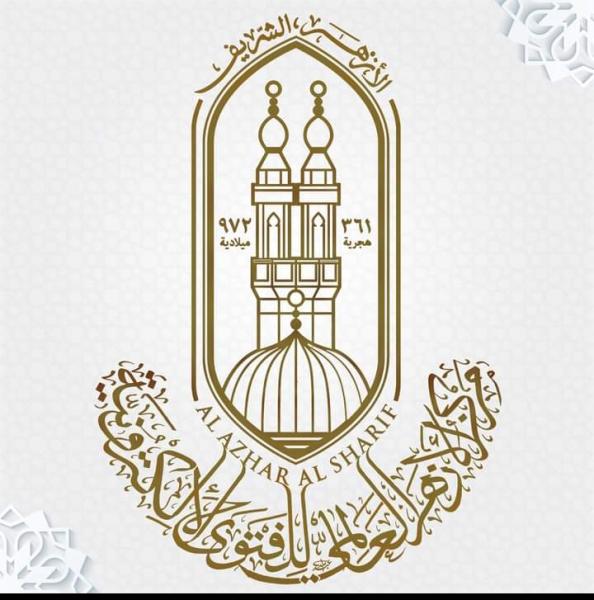 مركز الأزهر العالمي للفتوى الإلكترونية 