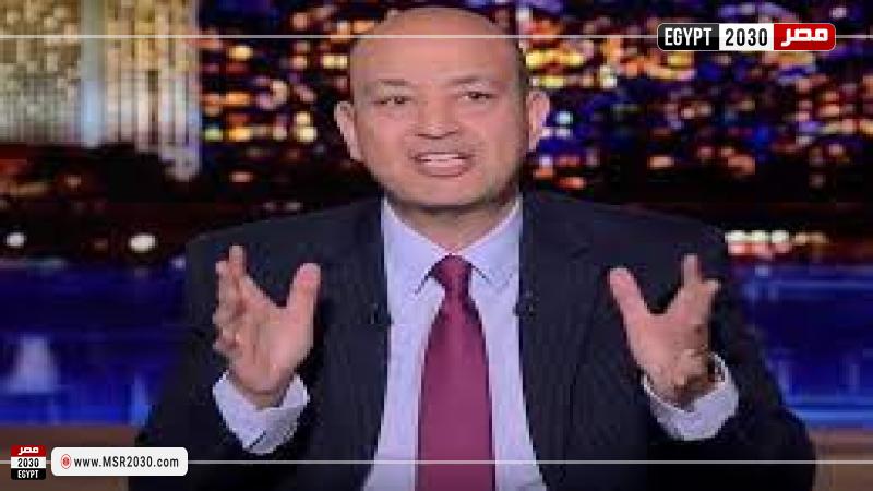 عمرو أديب