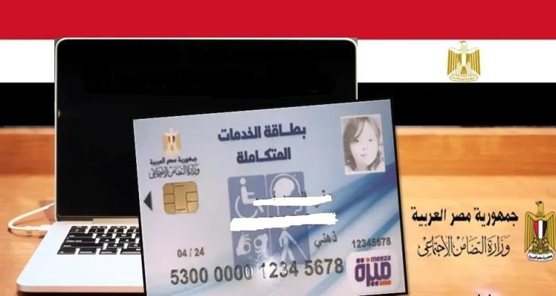  بطاقة الخدمات المتكاملة