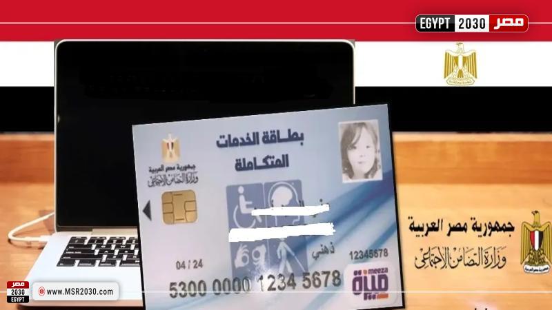 بطاقة الخدمات المتكاملة