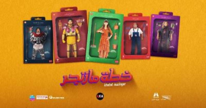 خطة مازنجر 