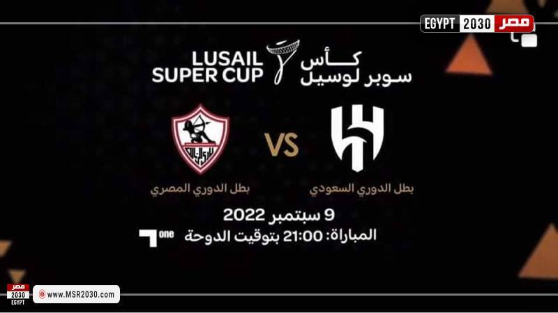 موعد مباراة الزمالك والهلال